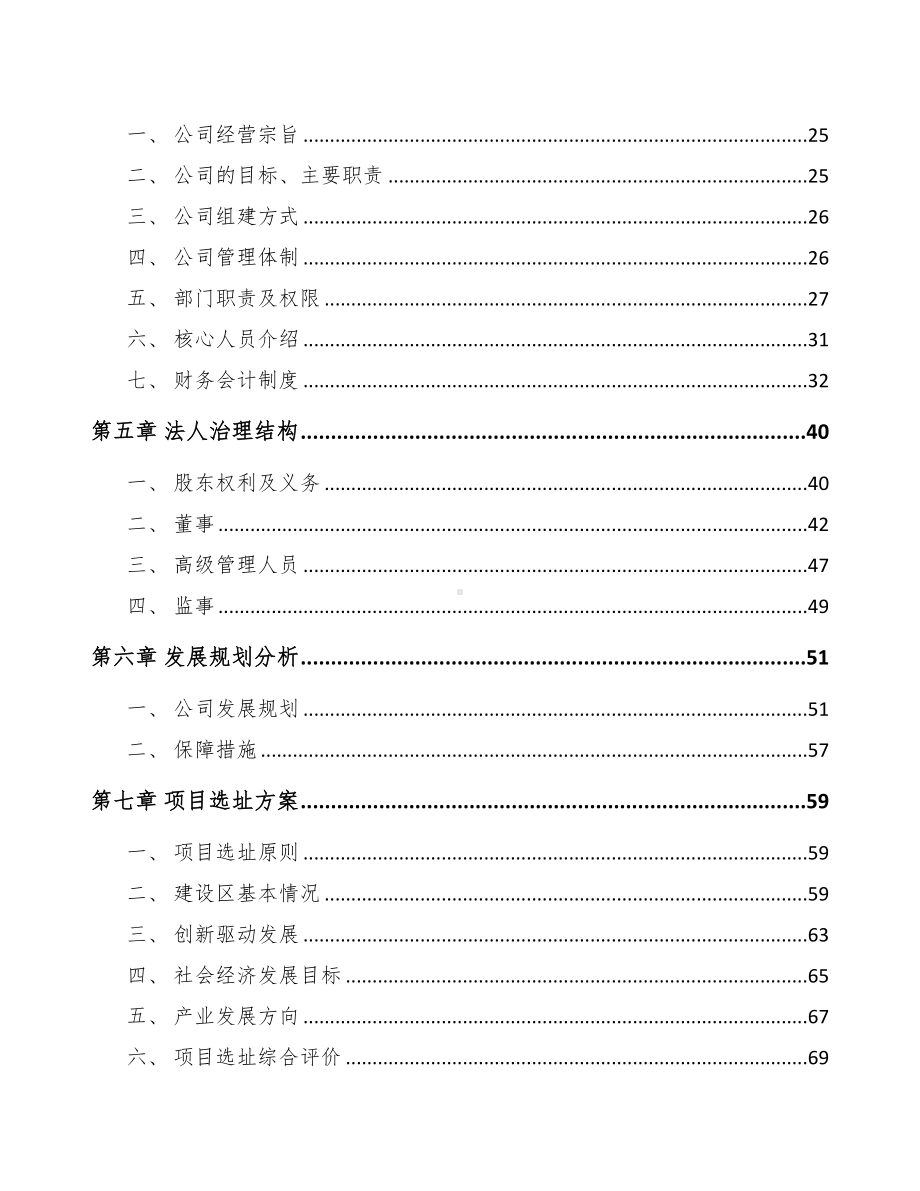 大连关于成立射频微波测试仪器公司可行性报告(DOC 82页).docx_第3页