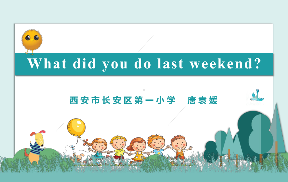 陕旅版三年级起点六年级上册英语《Unit-6-What-did-you-do-last-weekend-》(一等奖课件).pptx_第1页