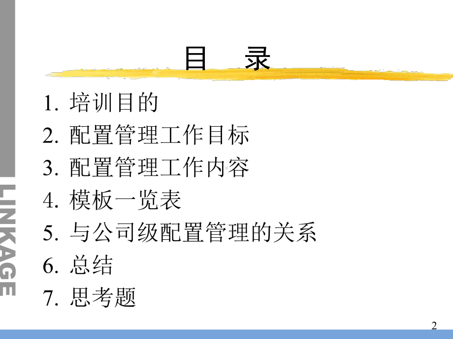 配置管理培训材课件.ppt_第2页