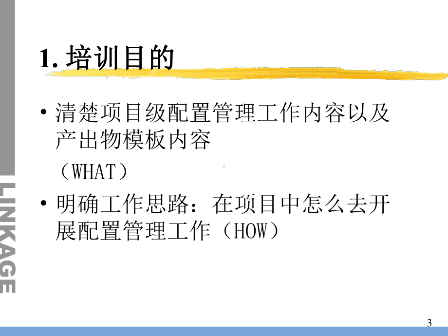 配置管理培训材课件.ppt_第3页