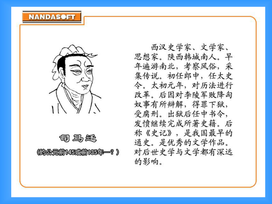 司马迁发愤写《史记》 .ppt_第2页