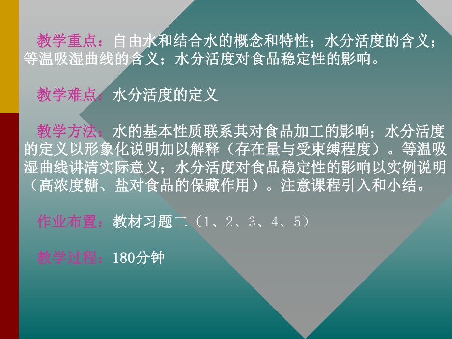 第一章食品营养成分的基本组成及加工特性名师编辑课件-资料.ppt_第3页