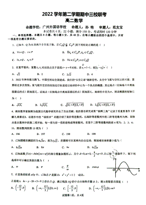 广东省广州外国语学校等三校2022-2023学年高二下学期期中联考数学试题 - 副本.pdf