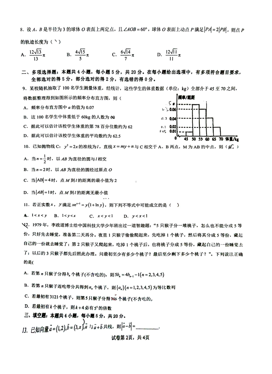 广东省广州外国语学校等三校2022-2023学年高二下学期期中联考数学试题 - 副本.pdf_第2页