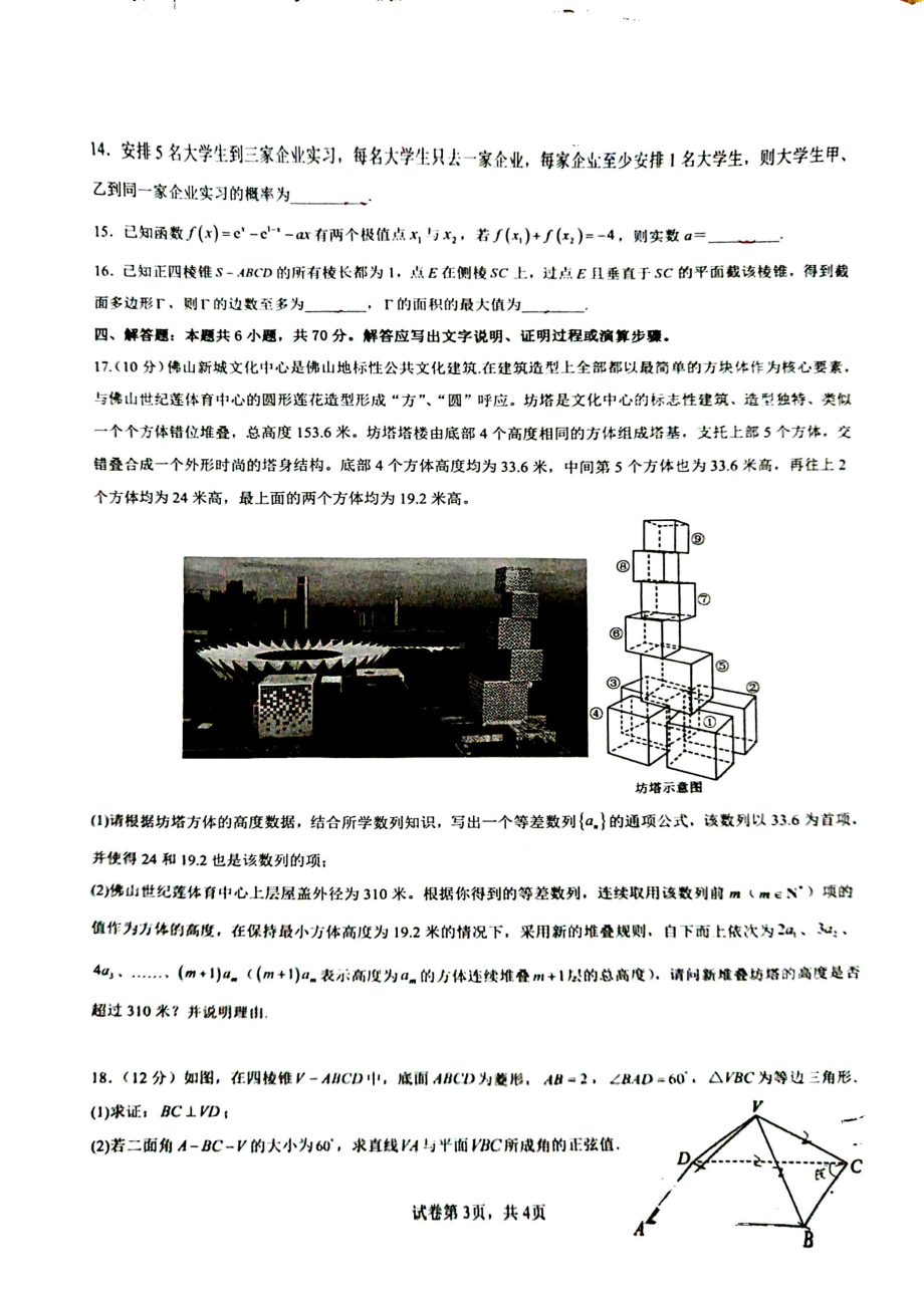 广东省广州外国语学校等三校2022-2023学年高二下学期期中联考数学试题 - 副本.pdf_第3页