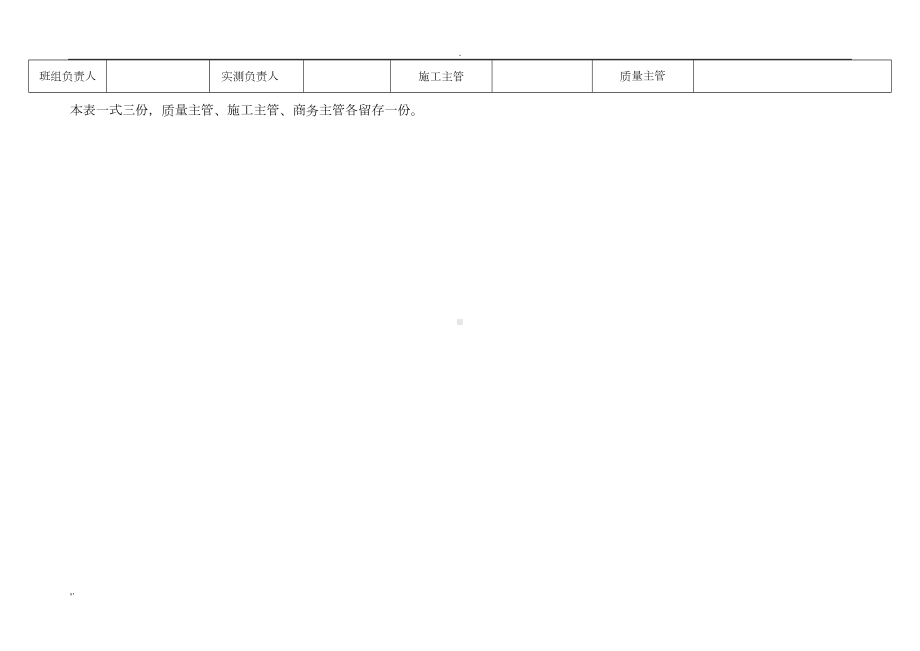 实测实量记录表格式(DOC 23页).doc_第2页