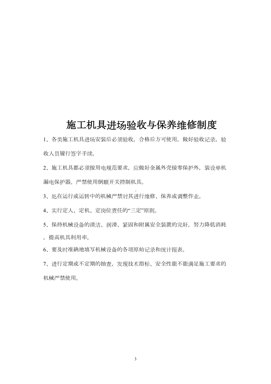 安全技术措施计划执行制度(DOC 11页).doc_第3页