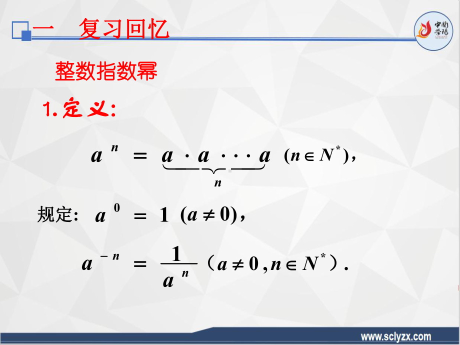 高中数学必修1-211指数与指数幂的运算优秀课件.ppt_第3页