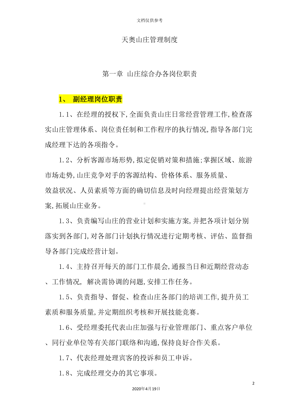 山庄管理制度汇编(DOC 70页).docx_第2页