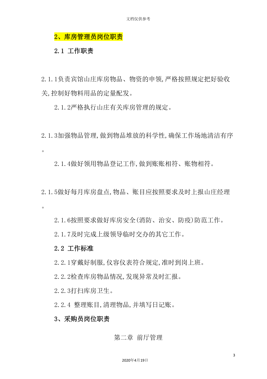 山庄管理制度汇编(DOC 70页).docx_第3页