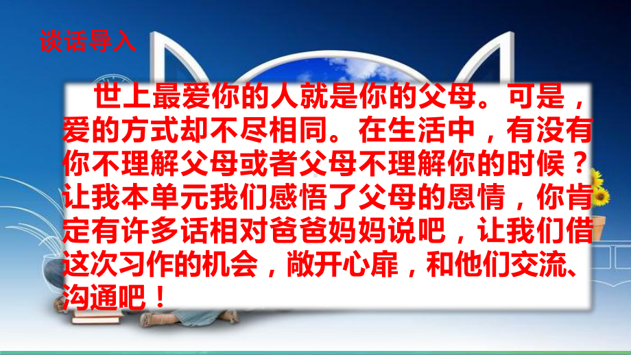 统编部编版小学语文五年级上册语文习作《我想对您说》优质课教学课件.pptx_第2页