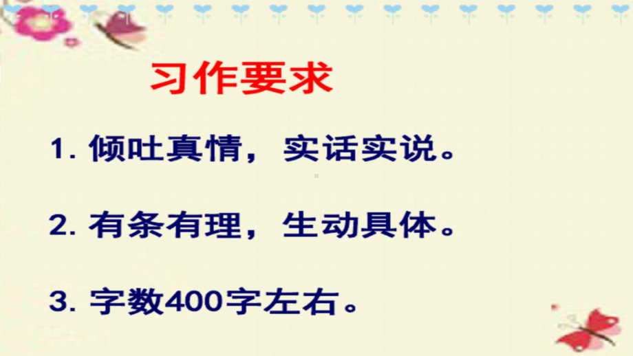 统编部编版小学语文五年级上册语文习作《我想对您说》优质课教学课件.pptx_第3页