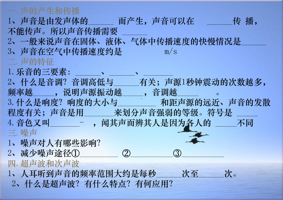 苏科版八年级物理上册课件：第一章声现象的综合复习.ppt_第2页