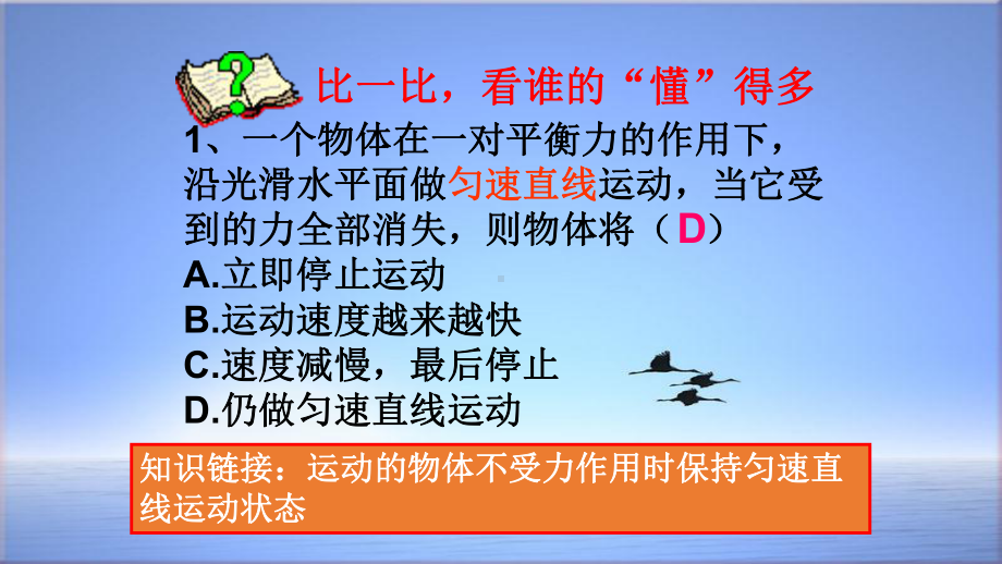 教科版物理八年级下册课件：83-力改变物体的运动状态-.ppt_第2页