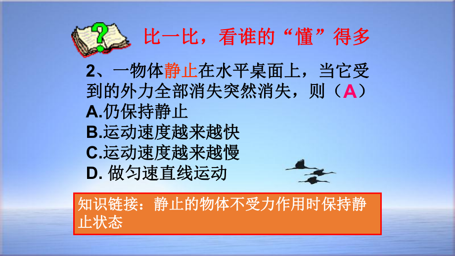 教科版物理八年级下册课件：83-力改变物体的运动状态-.ppt_第3页