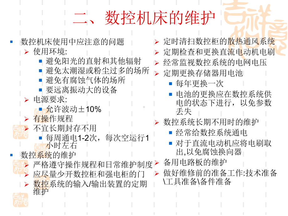 数控系统故障诊断技术.ppt_第3页