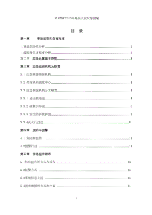 地面火灾事故应急预案(DOC 21页).doc