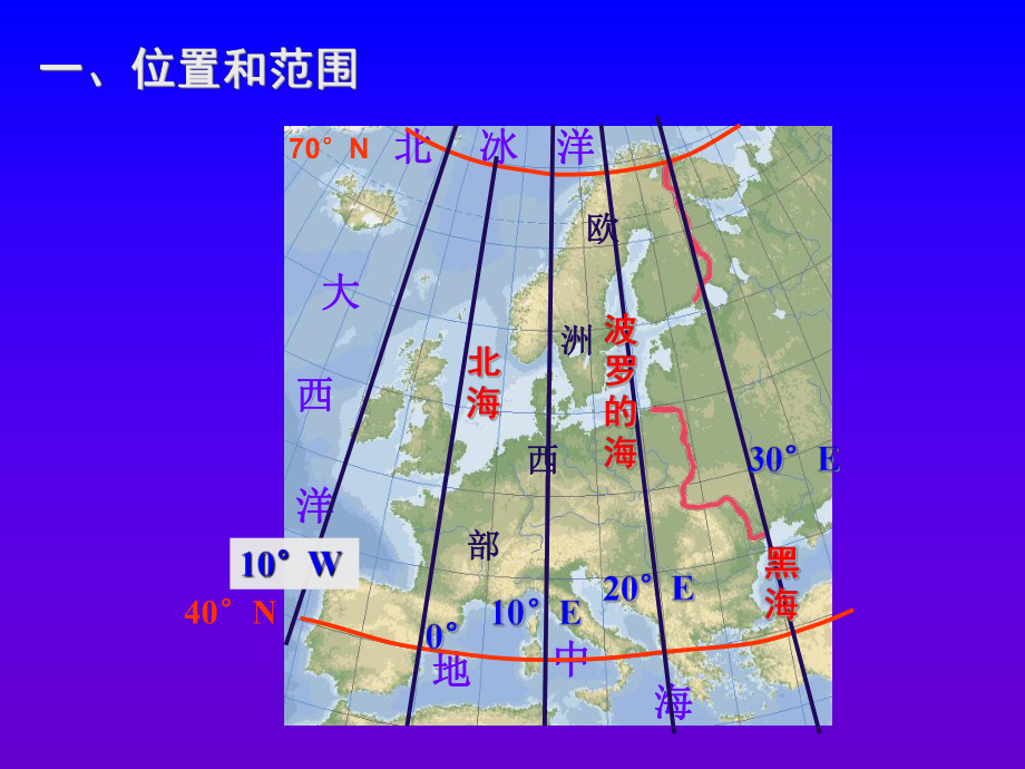 高中区域地理-欧洲西部课件.ppt_第3页