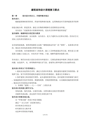 室内设计复习题(DOC 19页).doc