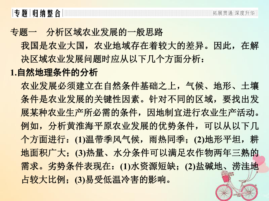 高中地理第四章区域经济发展章末整合提升课件新人教版必修3.ppt_第3页