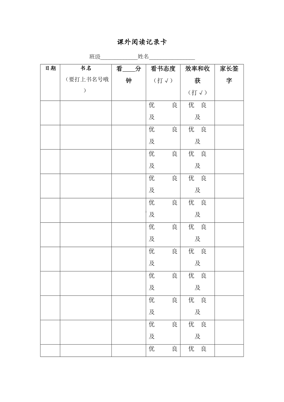 小学生阅读记录卡记录表(DOC 14页).docx_第2页