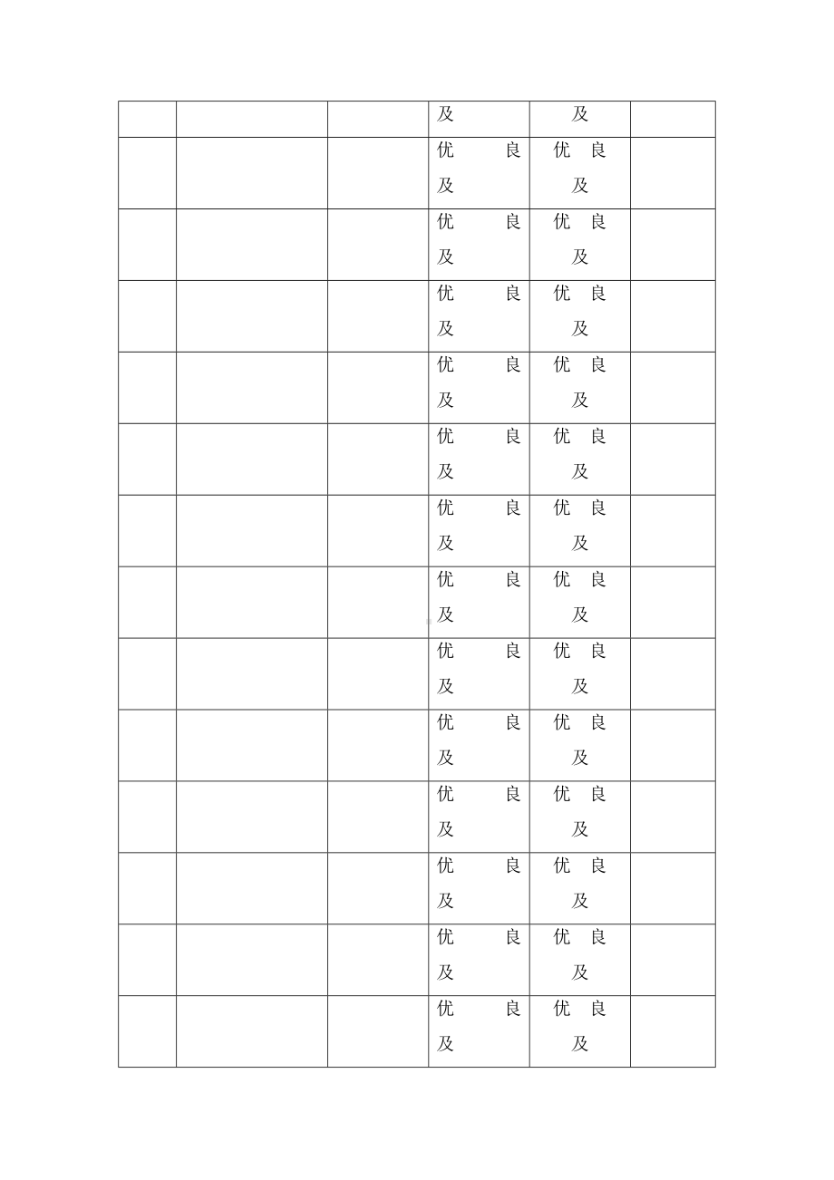 小学生阅读记录卡记录表(DOC 14页).docx_第3页