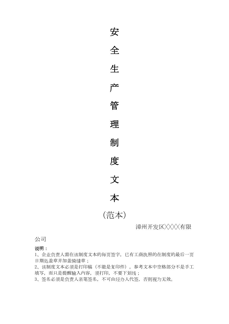 安全生产管理制度文本(普通货运)39524(DOC 20页).doc_第1页