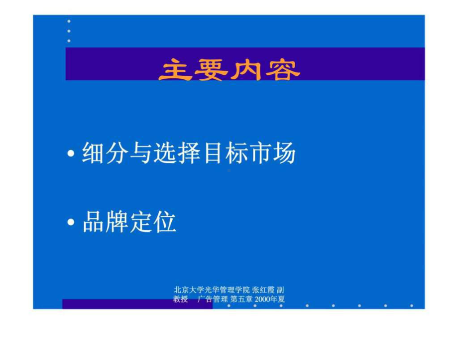 市场细分与定位战略-推荐课件.ppt_第2页