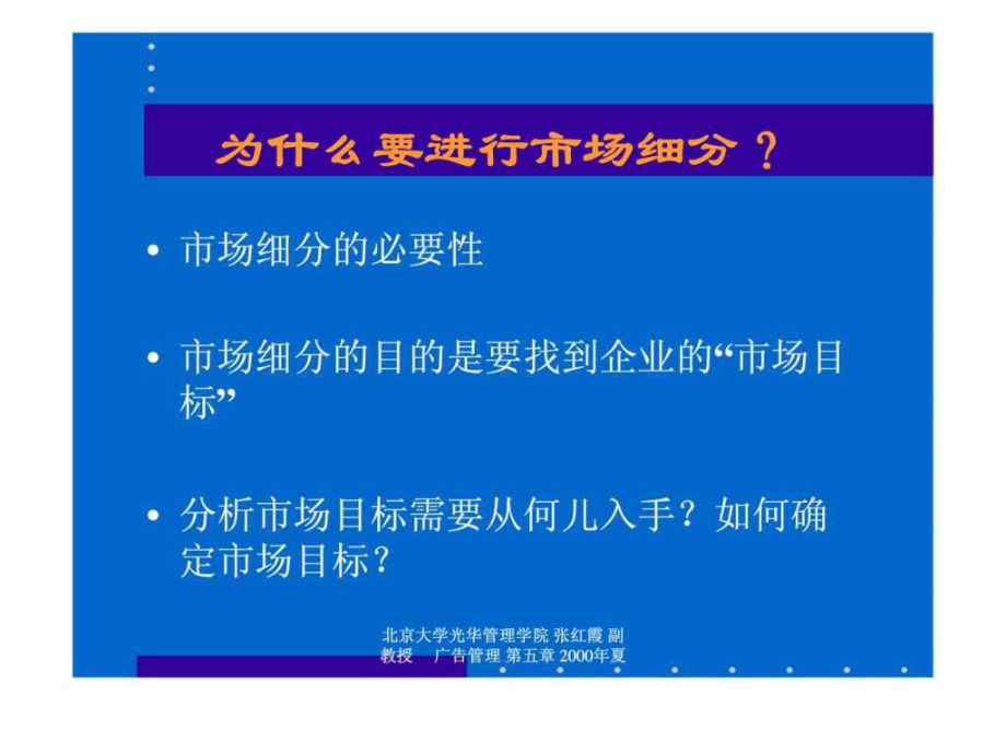 市场细分与定位战略-推荐课件.ppt_第3页