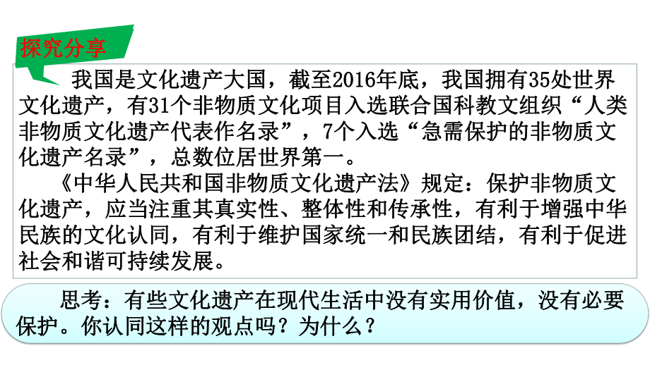 部编版《道德与法治》九年级上册51《延续文化血脉》课件.pptx_第3页