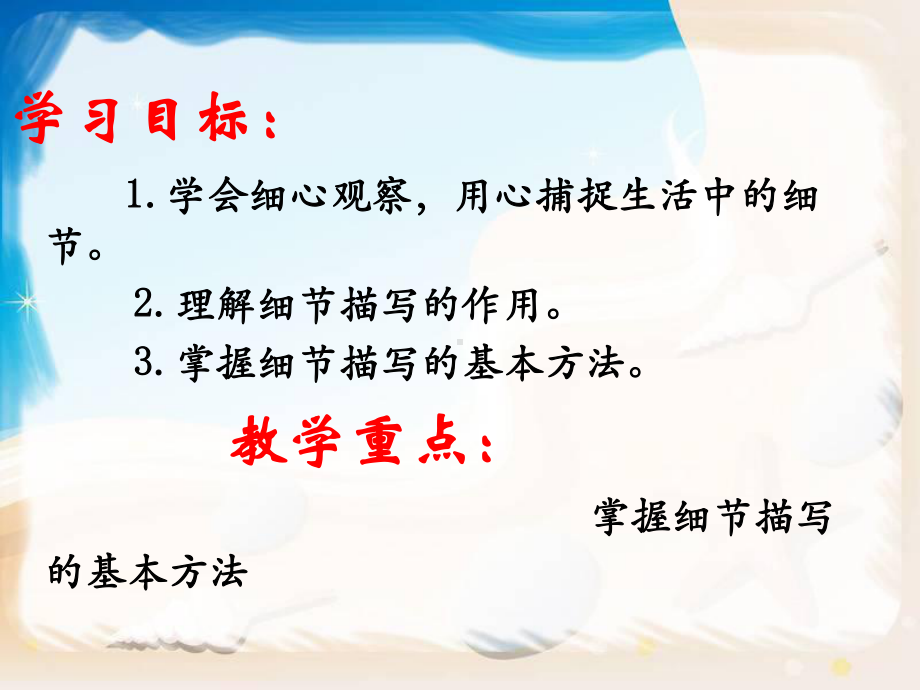 新部编人教版七年级下册语文教学课件-第三单元写作-抓住细节.pptx_第2页