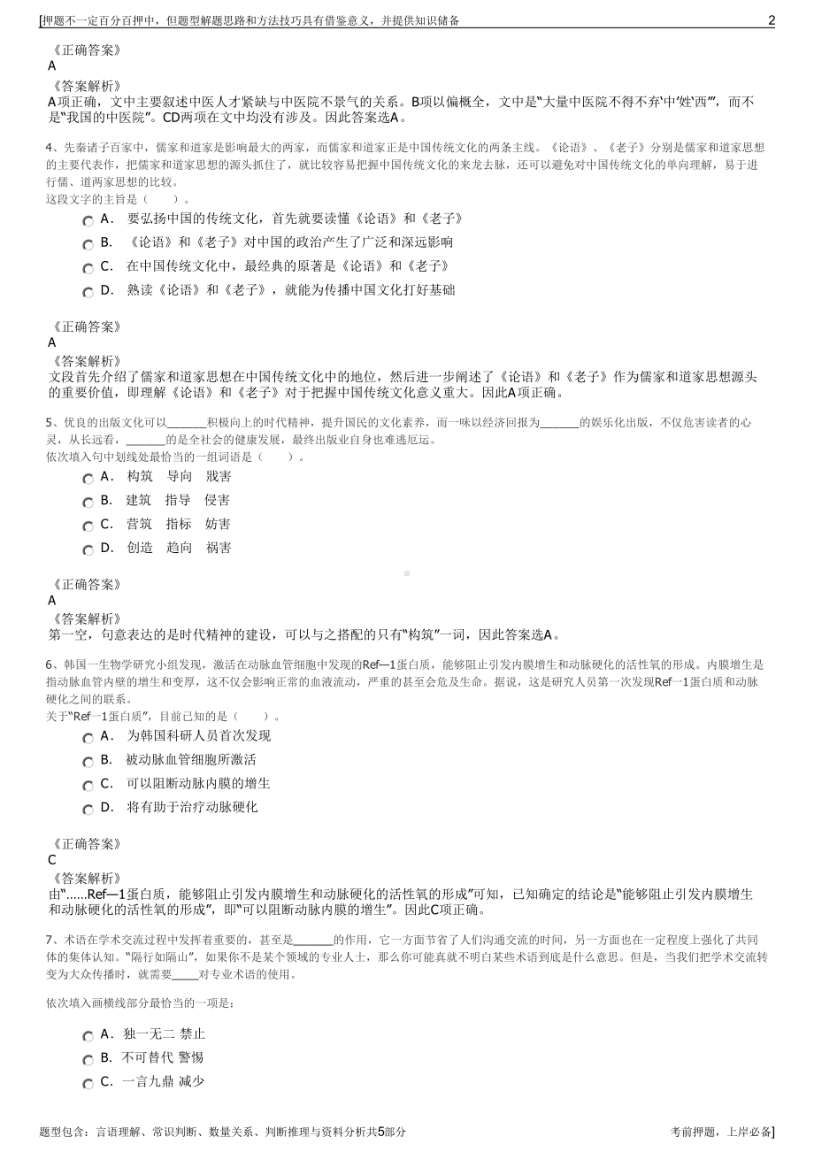 2023年安徽阜阳投发集团招聘笔试冲刺题（带答案解析）.pdf_第2页