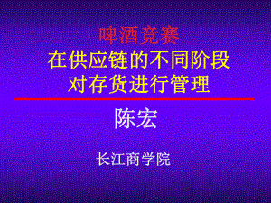 竞赛题目长江商学院课件.ppt