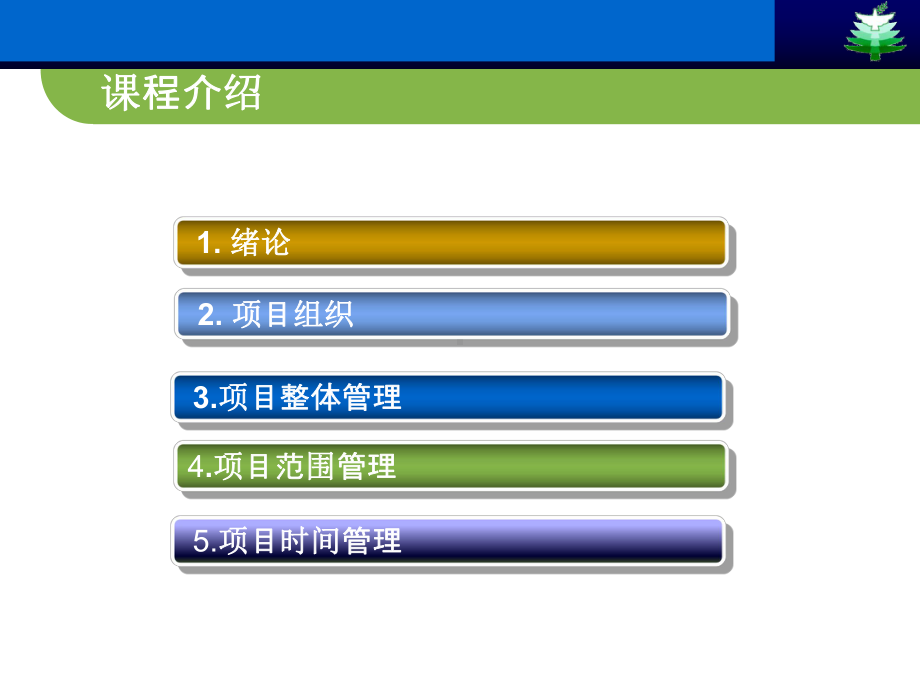 项目管理骆珣机械工业出版社课件.pptx_第2页