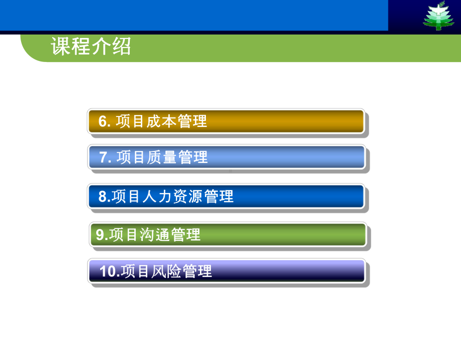 项目管理骆珣机械工业出版社课件.pptx_第3页