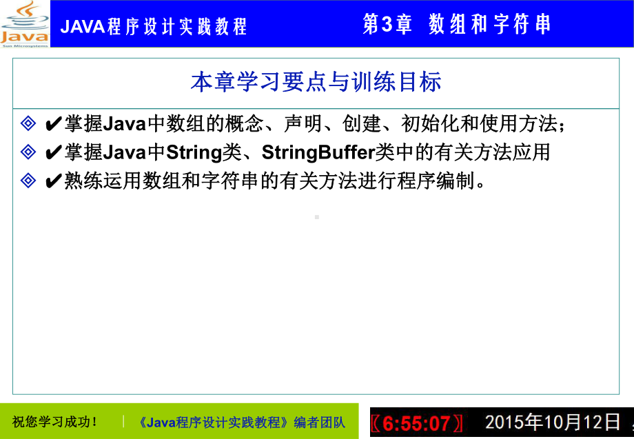 面向对象程序设计3数组和字符串课件.ppt_第2页