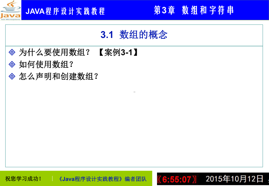 面向对象程序设计3数组和字符串课件.ppt_第3页