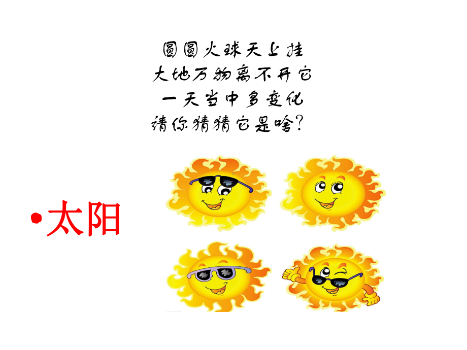 我的太阳湘教版一年级美术上册课件.ppt_第2页