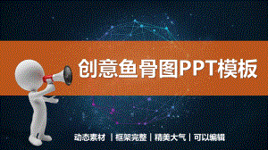 鱼骨图图表集模板课件.pptx