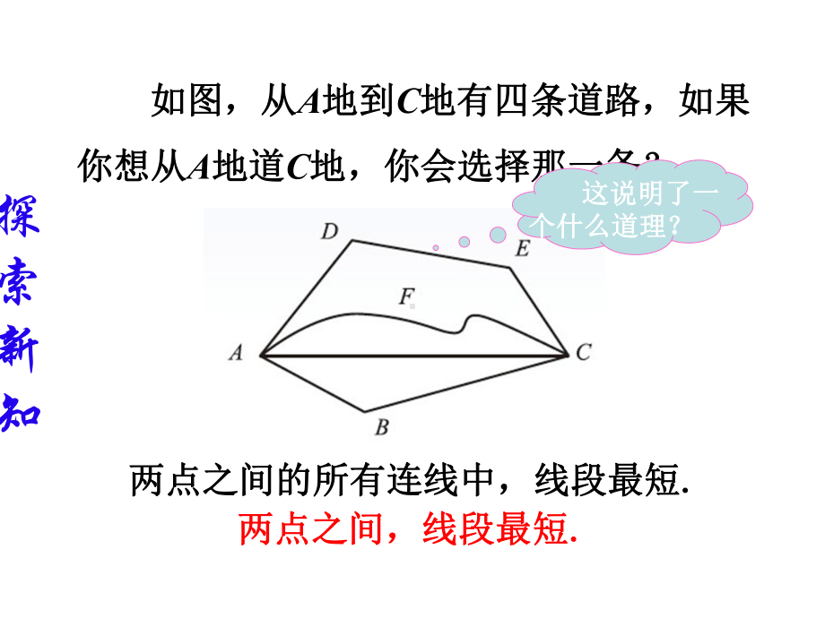 金识源六年级数学下册52《比较线段的长短》课件鲁教版五四制.ppt_第2页