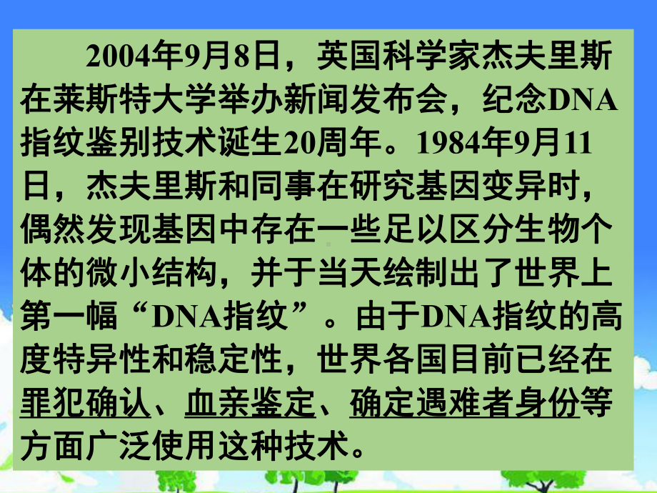 高中一年级生物公开课优质课件精选--《遗传信息的携带者-核酸》.ppt_第2页