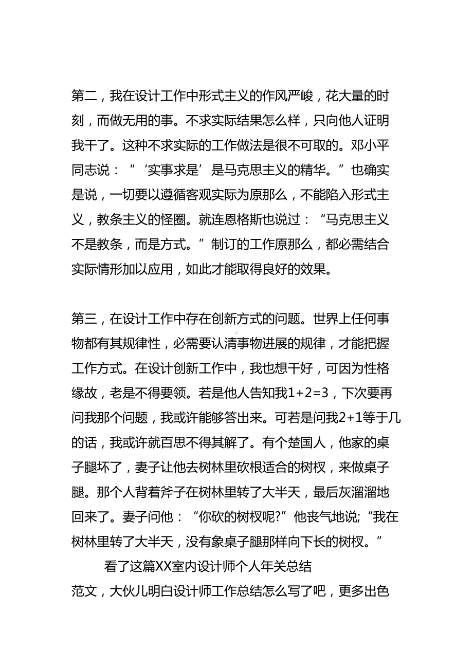 室内设计师年度工作总结范文(DOC 19页).docx_第2页