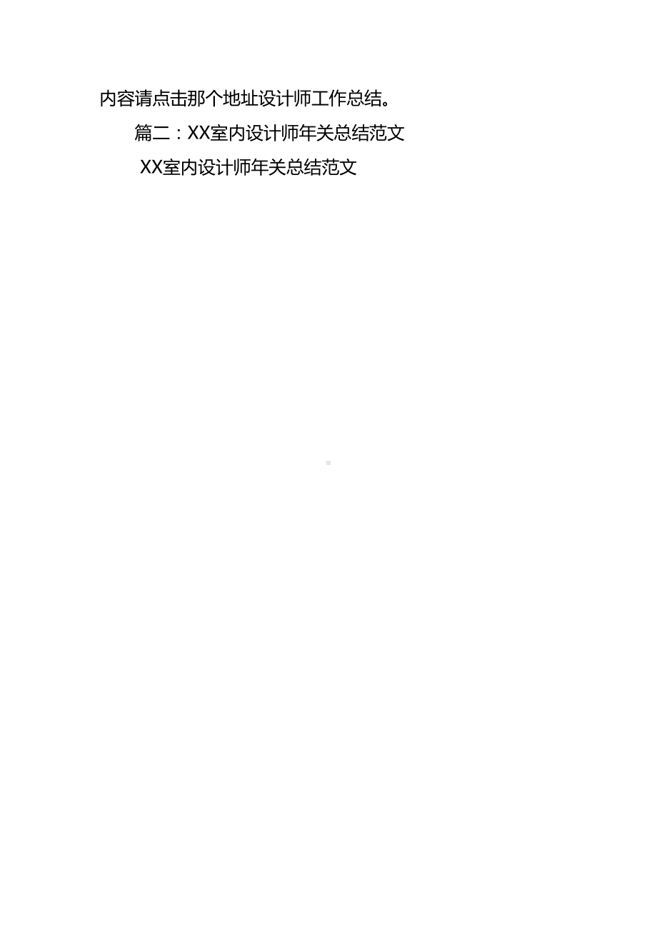 室内设计师年度工作总结范文(DOC 19页).docx_第3页