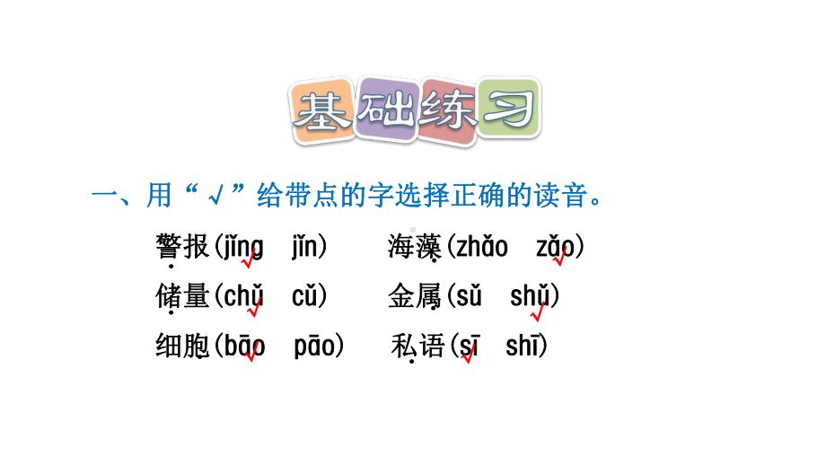 部编版三年级下册23课习题(课后练习)课件.ppt_第2页