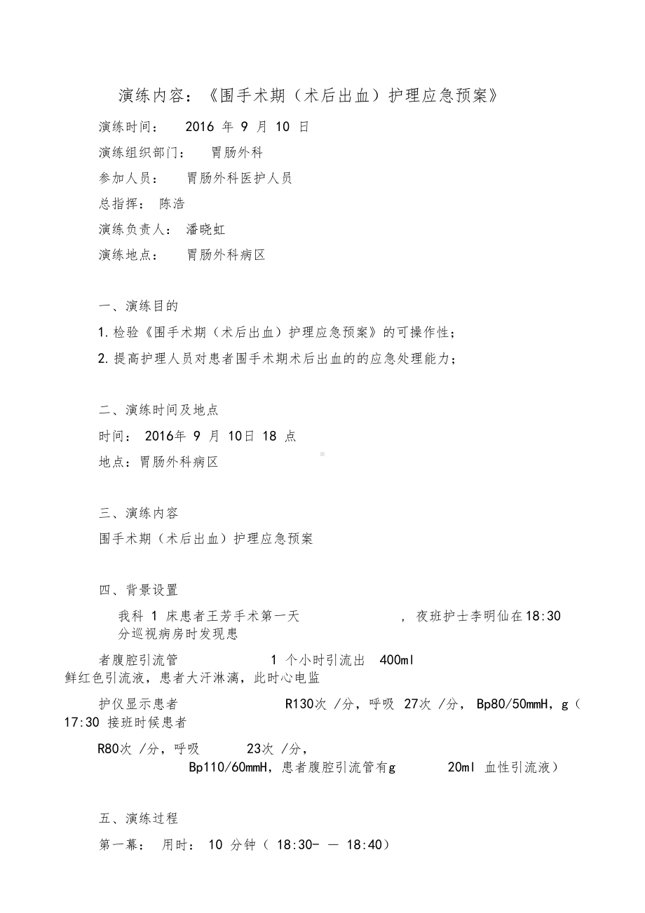 定稿围手术期(术后出血)护理应急预案付照片(DOC 10页).docx_第2页