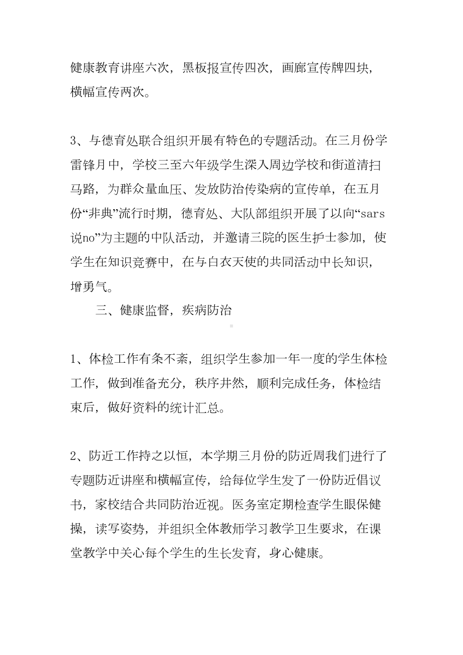 学校卫生期末工作总结报告(DOC 14页).doc_第2页