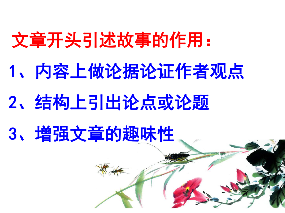 高考议论文阅读课件.ppt_第1页