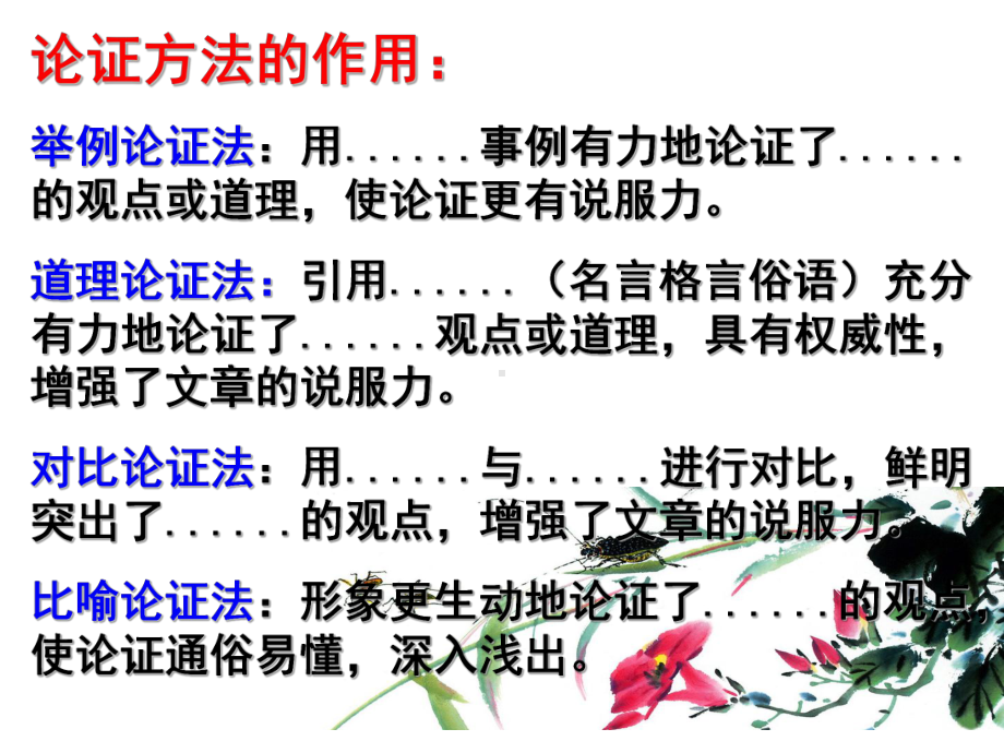 高考议论文阅读课件.ppt_第2页