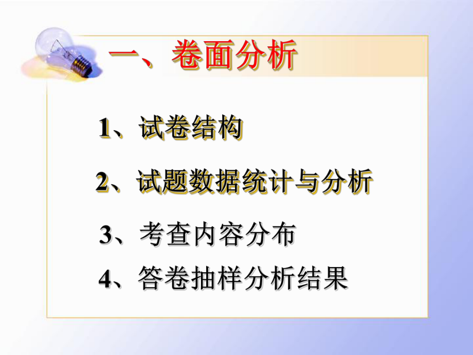 武汉市中考数学试卷分析课件.ppt_第3页