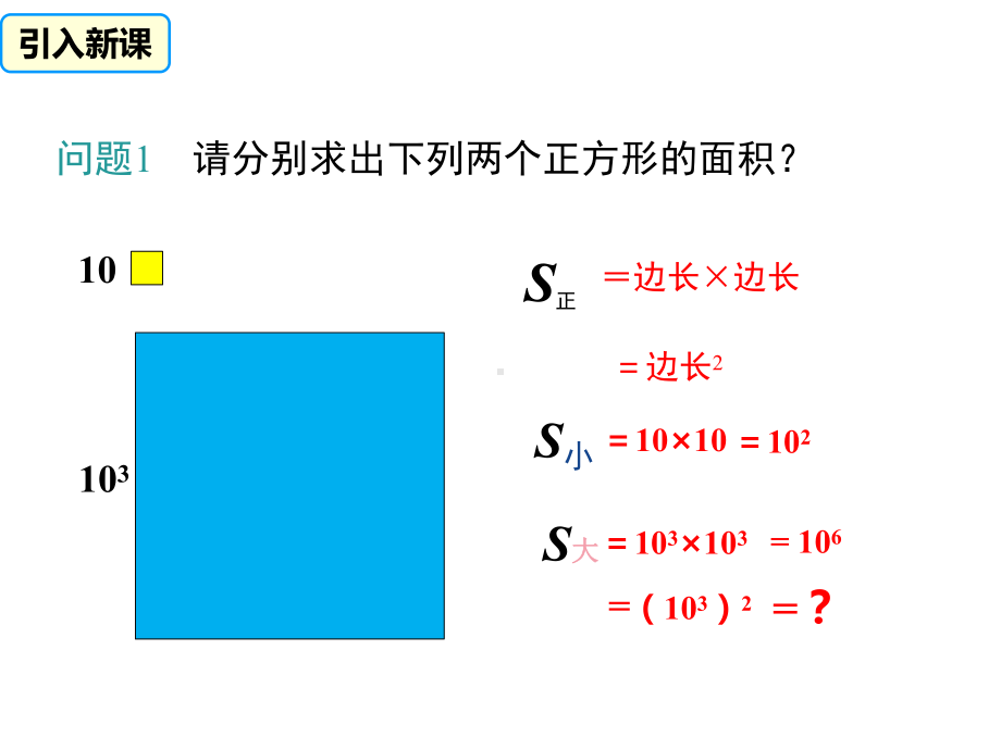 人教版教材《幂的乘方》1课件.ppt_第3页